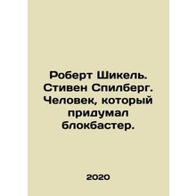 Robert Schickel. Steven Spielberg. The man who invented the blockbuster. In Ru