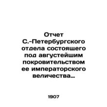 Report of the St. Petersburg Department of the Russian Society for the Protect
