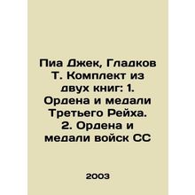 Pia Jack, Gladkov T. Set of two books: 1. Orders and medals of the Third Reich.