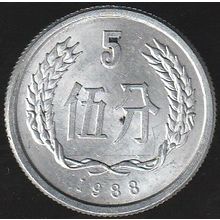 1988 China 5 Fen Coin
