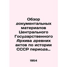 Review of the Documentary Materials of the Central State Archives of Ancient Ac