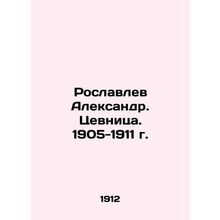 Roslavlev Alexander. Tsevnitsa. 1905-1911 In Russian (ask us if in doubt)/Rosla