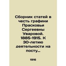 A collection of articles in honor of Countess Praskovya Sergeevna Uvarova. 1885-