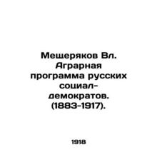 Meshcheryakov Vl. Agrarian Program of Russian Social Democrats. (1883-1917). In