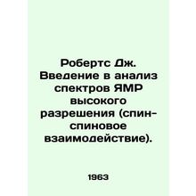 Roberts J. Introduction to High Resolution NMR Spectra Analysis (Spin-Spin Inte