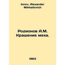 Rodionov A.M. Fur dyeing. In Russian /Rodionov A.M. Krashenie mekha.