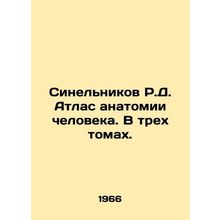 R.D. Sinelnikov Atlas of Human Anatomy. In three volumes. In Russian /Sinelniko