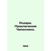 Rodari. The Adventures of Cipollino. In Russian /Rodari. Priklyucheniya Chipoll