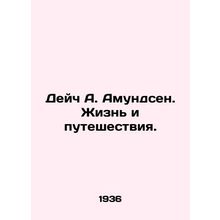 Deutsch A. Amundsen: Life and Travel. In Russian /Deych A. Amundsen. Zhizn i pu