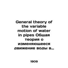 General theory of the variable motion of water in pipes General theory of the