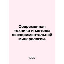 Modern techniques and methods of experimental mineralogy. In Russian /Sovremenn