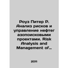 Rose Peter R. Risk analysis and management of oil and gas exploration projects.