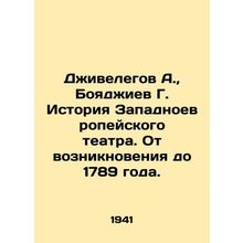 Jivelegov A., Boyadzhiev G. History of Western European Theatre. From its ince