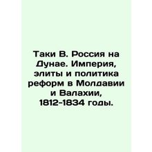 Taki V. Russia on the Danube. Empire, elites and the politics of reform in Mold