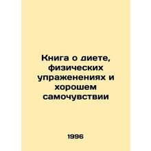 A book about diet, exercise and wellbeing In Russian (ask us if in doubt)/Kniga