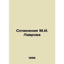 Writing by M.I. Lavrov