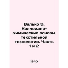 Valko E. Colloidal-Chemical Bases of Textile Technology. Part 1 and 2 In Russian