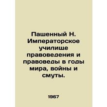 Fallow N. Imperial School of Law and Law in the Years of Peace, War, and Distur