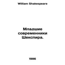 Shakespeares Younger Contemporaries. In Russian /Mladshie sovremenniki Shekspir