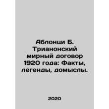 Ablonzi B. Trianon Peace Treaty of 1920: Facts, legends, speculation. In Russia