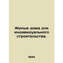Self-build housing. In Russian /Zhilye doma dlya individualnogo stroitelstva.