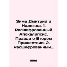 Winter Dmitry and Hope. 1. Decoded Apocalypse. Truth about the Second Coming. 2