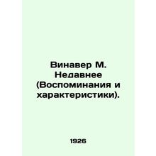 Winover M. Recent (Memories and Characteristics). In Russian (ask us if in dou