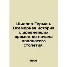 Schiller Hermann. World history from ancient times to the beginning of the twen