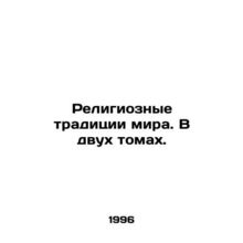 Religious traditions of the world. In two volumes. In Russian /Religioznye trad