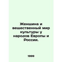 Women and the Material World of Culture in the Peoples of Europe and Russia. In