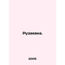 Ruzayevka. In Russian /Ruzaevka.