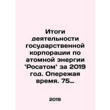 Results of the State Atomic Energy Corporation Rosatom for 2019: Ahead of Time: