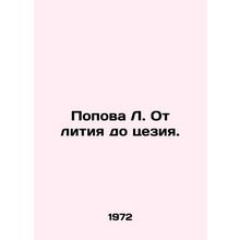Popova L. From lithium to cesium. In Russian /Popova L. Ot litiya do tseziya.