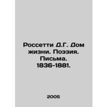 Rossetti D.G. House of Life. Poetry. Letters. 1836-1881. In Russian /Rossetti