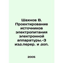 Shakhnov V. Design of electrical power sources for electronic apparatus -3 edi