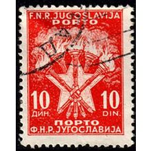 Yugoslavia 1951 Postage Due 10D Used Stamp Torches with Star