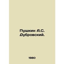 Pushkin A.S. Dubrovsky. In Russian /Pushkin A.S. Dubrovskiy.
