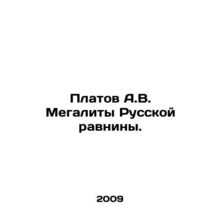 Platov A.V. Megalites of the Russian Plain. In Russian /Platov A.V. Megality Ru