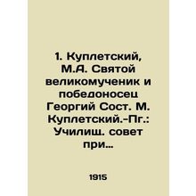 1. Kupletsky, M.A. The Holy Great Martyr and Victory-winner Georgy Sost. M. Kup