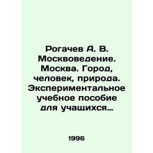 Rogachev A. V. Moskvovedenie. Moscow. City, Man, Nature. Experimental textbook f