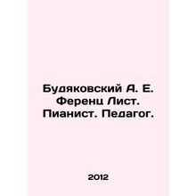 Budyakovsky A. E. Ferenc List. Pianist. Teacher. In Russian /Budyakovskiy A. E.
