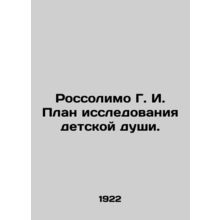 Rossolmo G. I. Plan for the study of childrens souls. In Russian /Rossolimo G.