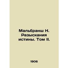 Malbranche N. The Quest for Truth. Volume II./Malbransh N. Razyskaniya istiny.