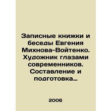 Notebooks and Conversations by Evgeny Mikhnov-Voitenko. Artist through the eyes