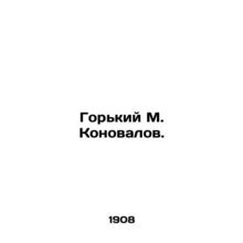 Gorky M. Konovalov. In Russian (ask us if in doubt)/Gorkiy M. Konovalov.