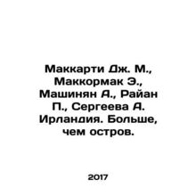 McCarthy J. M., McCormack E., Mashinyan A., Ryan P., Sergeeva A. Ireland. Mo