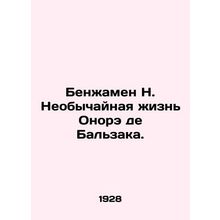 Benjamin N. The Extraordinary Life of Honore de Balzac.