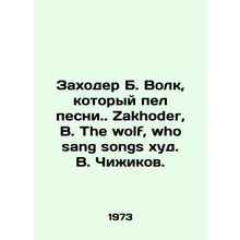 Zakhoder B. Wolf, who sang songs. Zakhoder, B. The wolf, who sang songs thin.
