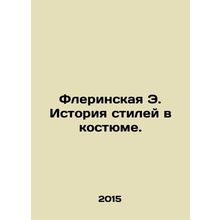 A history of styles in costume./Flerinskaya E. Istoriya stiley v kostyume.