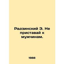 Radzinski E. Dont harass men. In Russian /Radzinskiy E. Ne pristavay k muzhchin